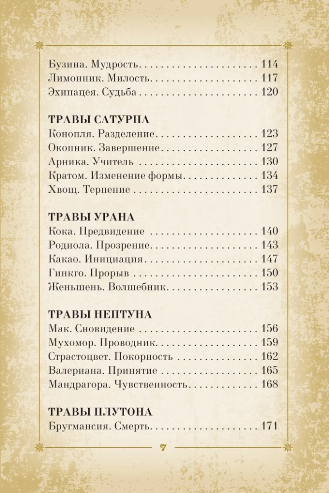 Оракул. Магия звезд и растений. Таро, гадания и знаки (55 карт и руководство)
